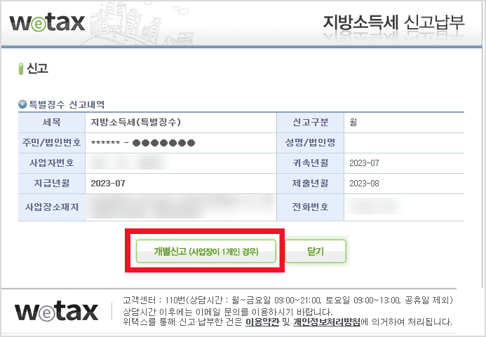 지방소득세 신고납부