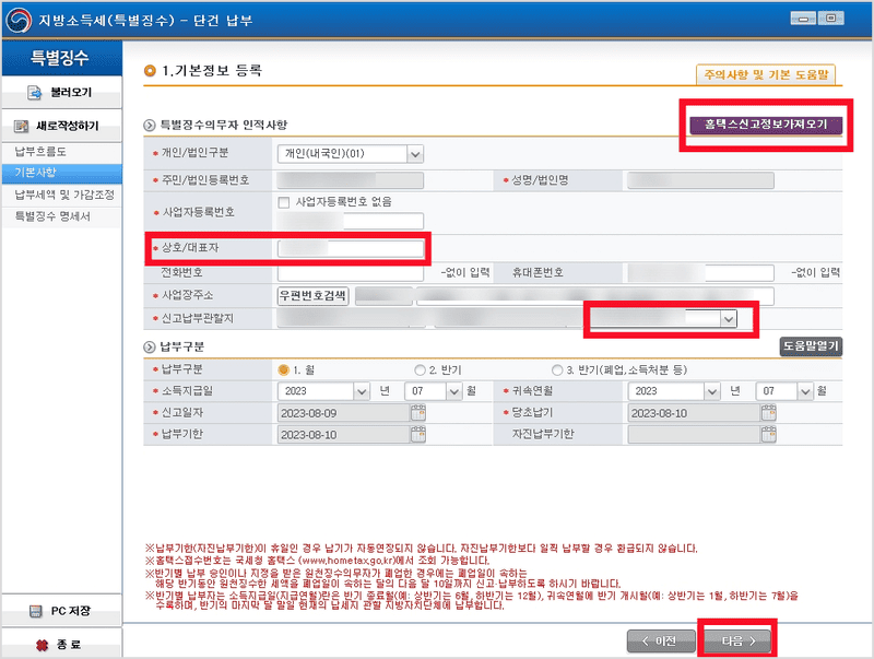 원천세 지방세 신고