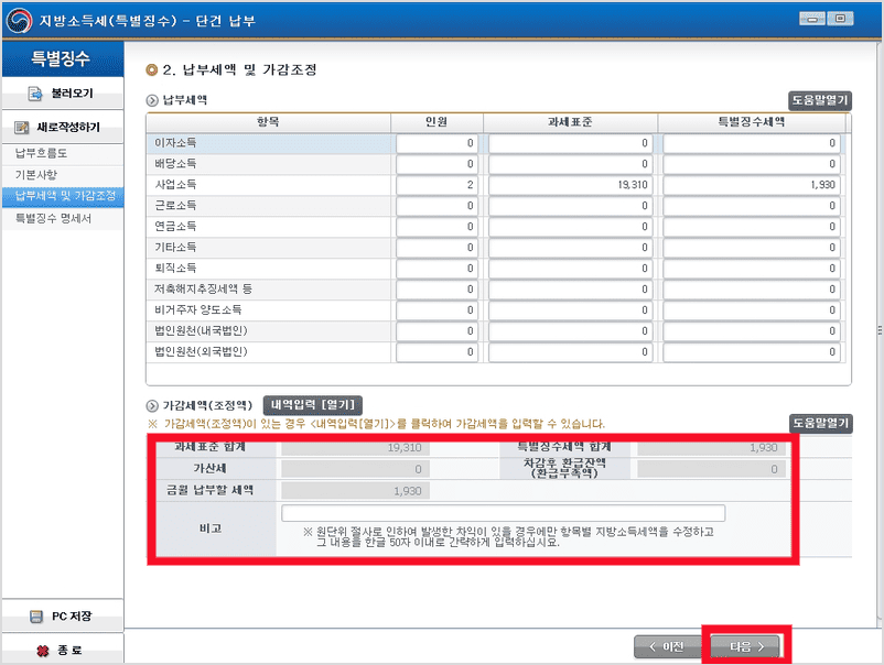 원천세 납부세액
