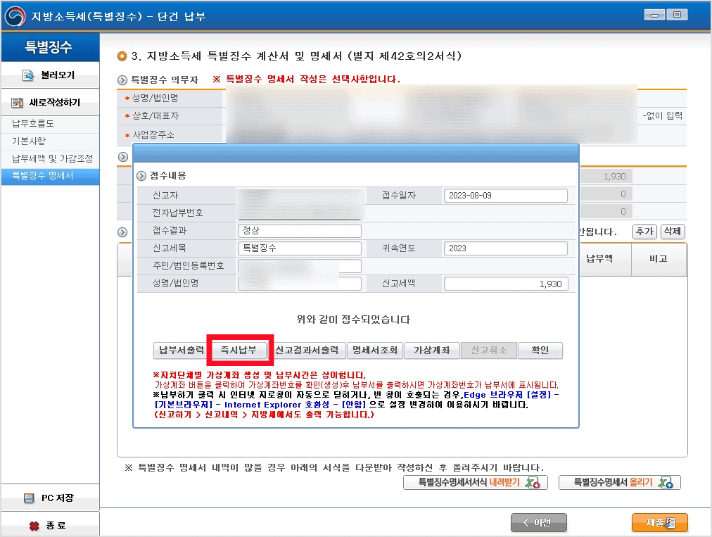 원천세 즉시납부