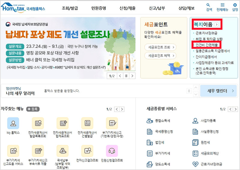 인건비 간편제출