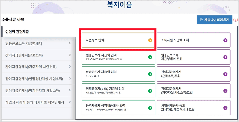 간이지급명세서 사원정보 입력