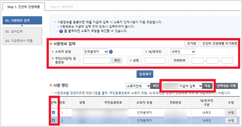 간이지급명세서 사원정보 입력