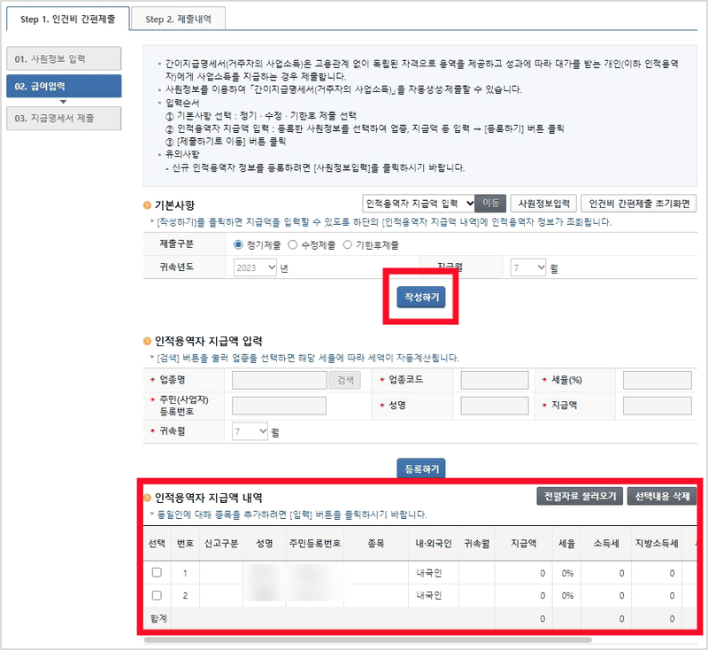 간이지급명세서 작성