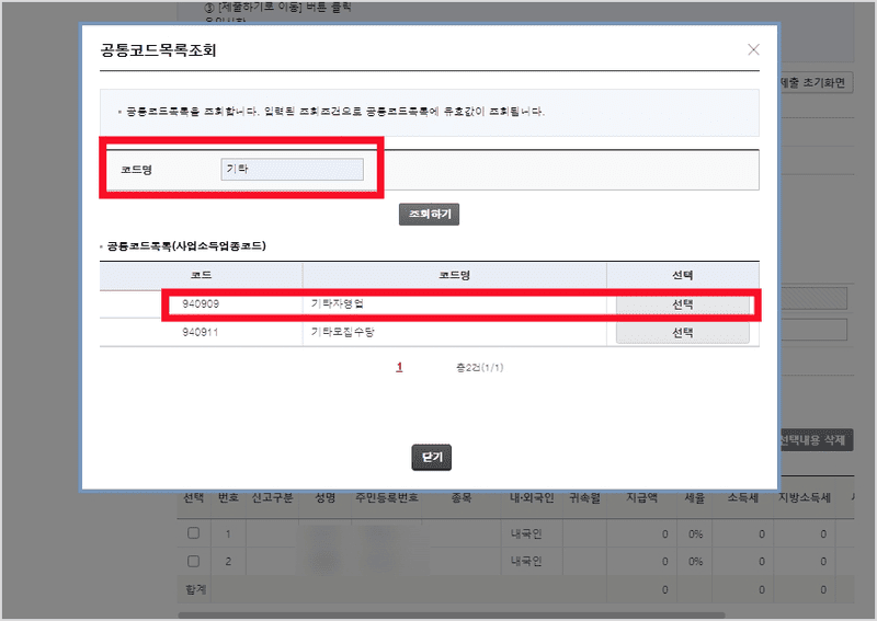 간이지급명세서 코드