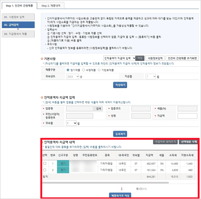 간이지급명세서 제출