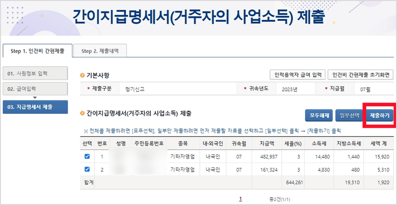 간이지급명세서 제출