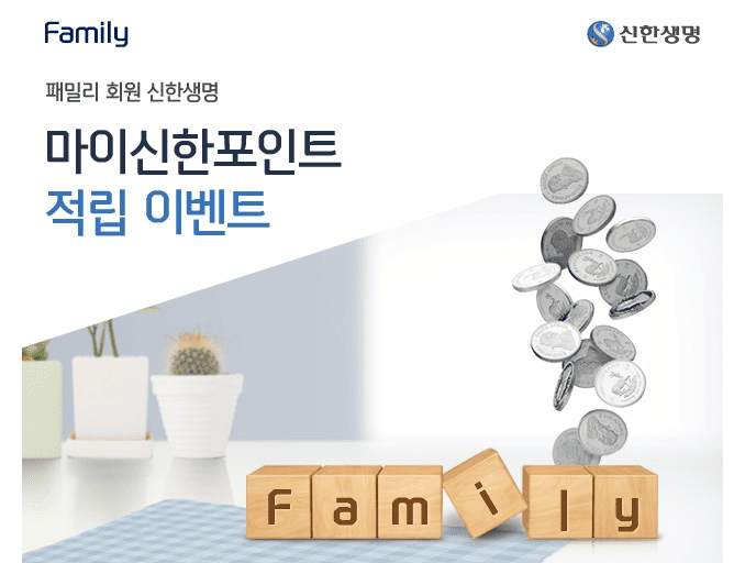 마이신한포인트 적립