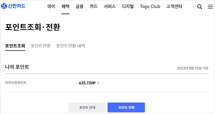 마이신한포인트 현금화