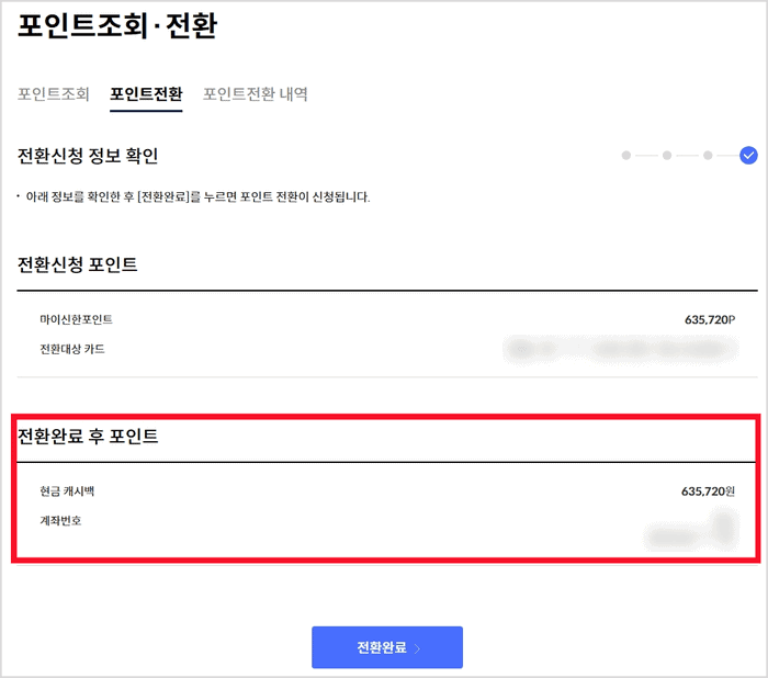 마이신한포인트 현금화