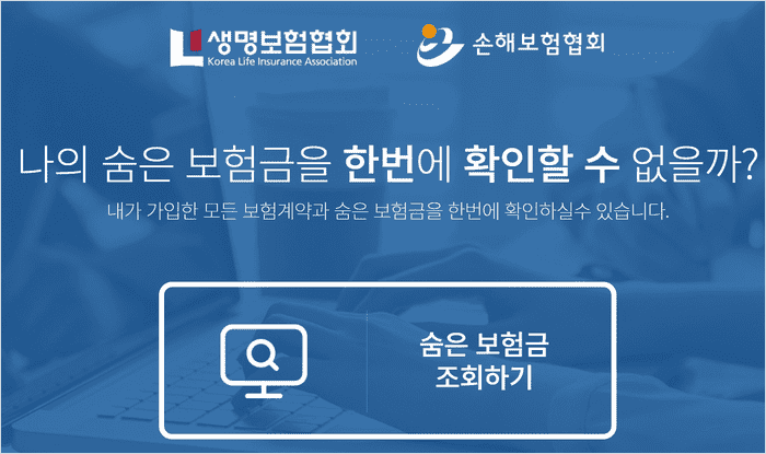 보험 가입내역 확인