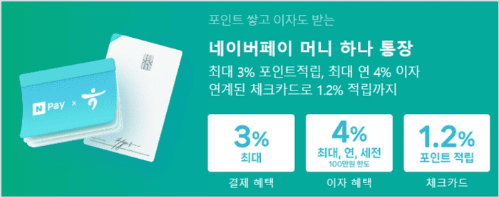 네이버페이 하나 체크카드