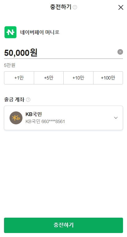 네이버페이 머니 충전