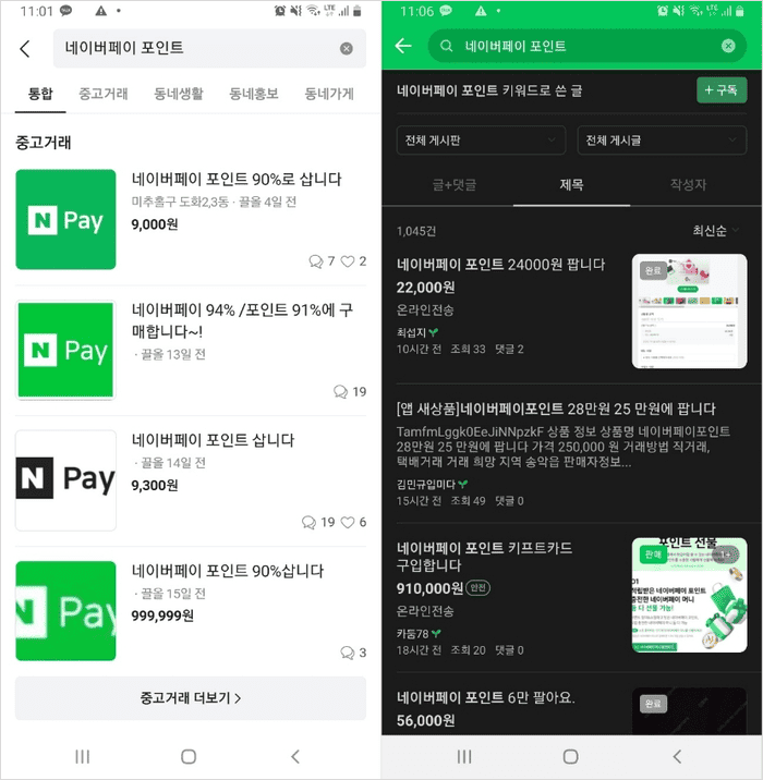 네이버페이 포인트 현금화 중고나라