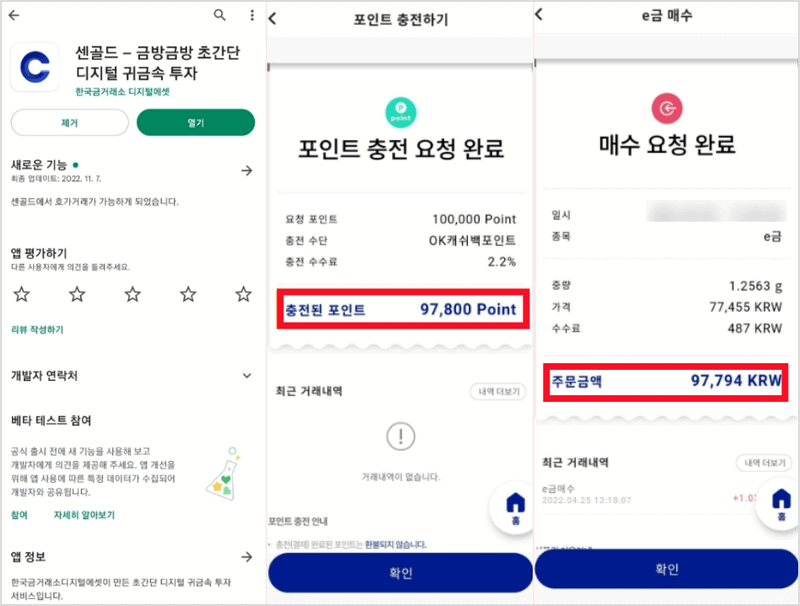 네이버페이 포인트 현금화 센골드