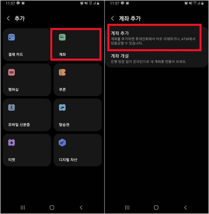 삼성페이 은행계좌 등록
