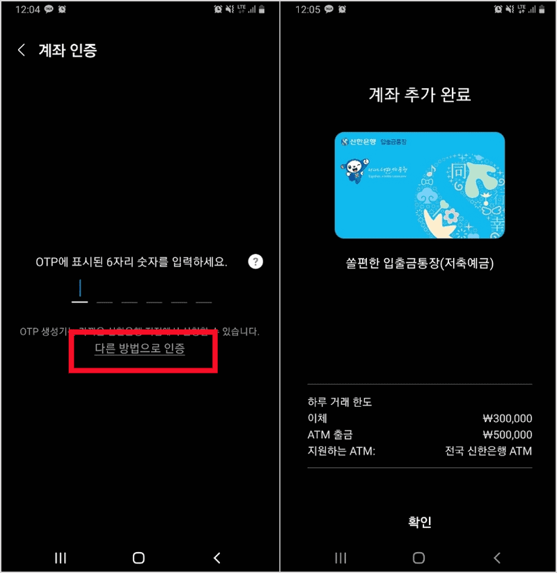 삼성페이 은행계좌 등록