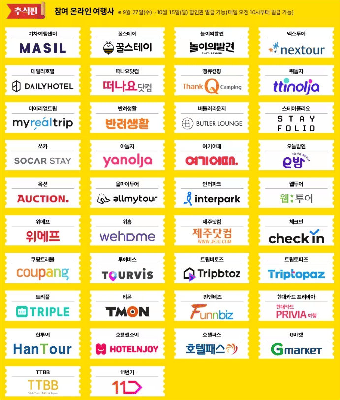 숙박페스타 사용처