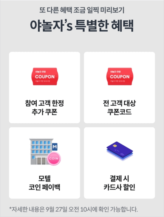 야놀자 숙박페스타