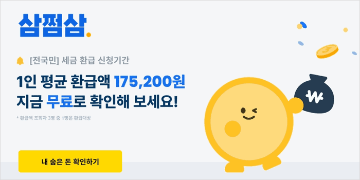 삼쩜삼 이용 대상