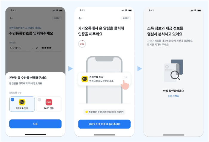 삼쩜삼 이용방법