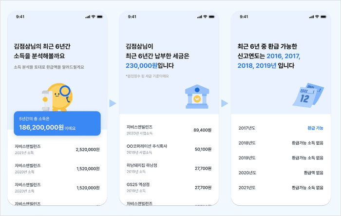 삼쩜삼 이용방법