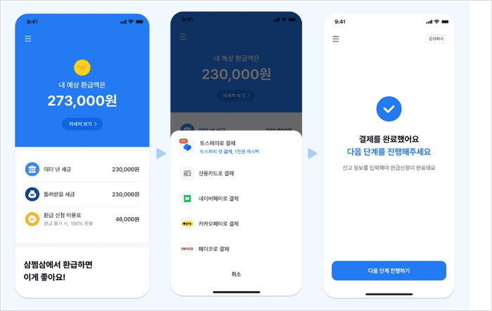 삼쩜삼 이용방법