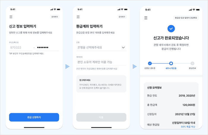 삼쩜삼 이용방법