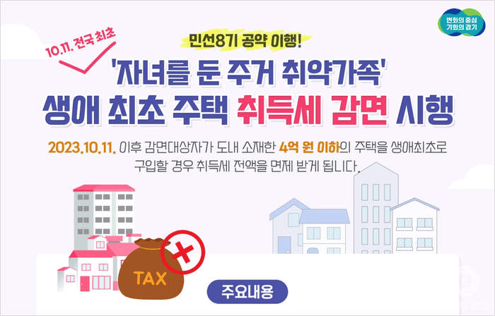 생애최초 취득세 감면