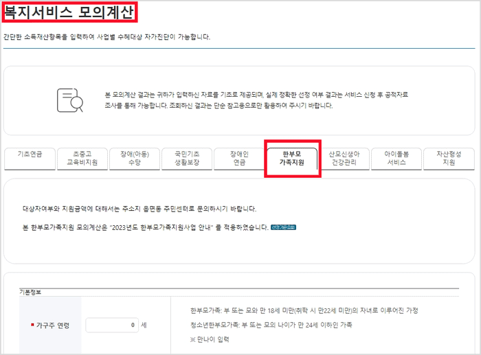 한부모가정 조건