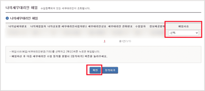 세무대리인 해임