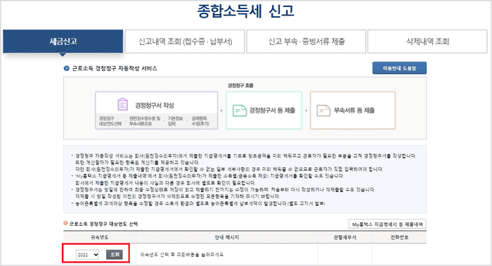 연말정산 경정청구 신청
