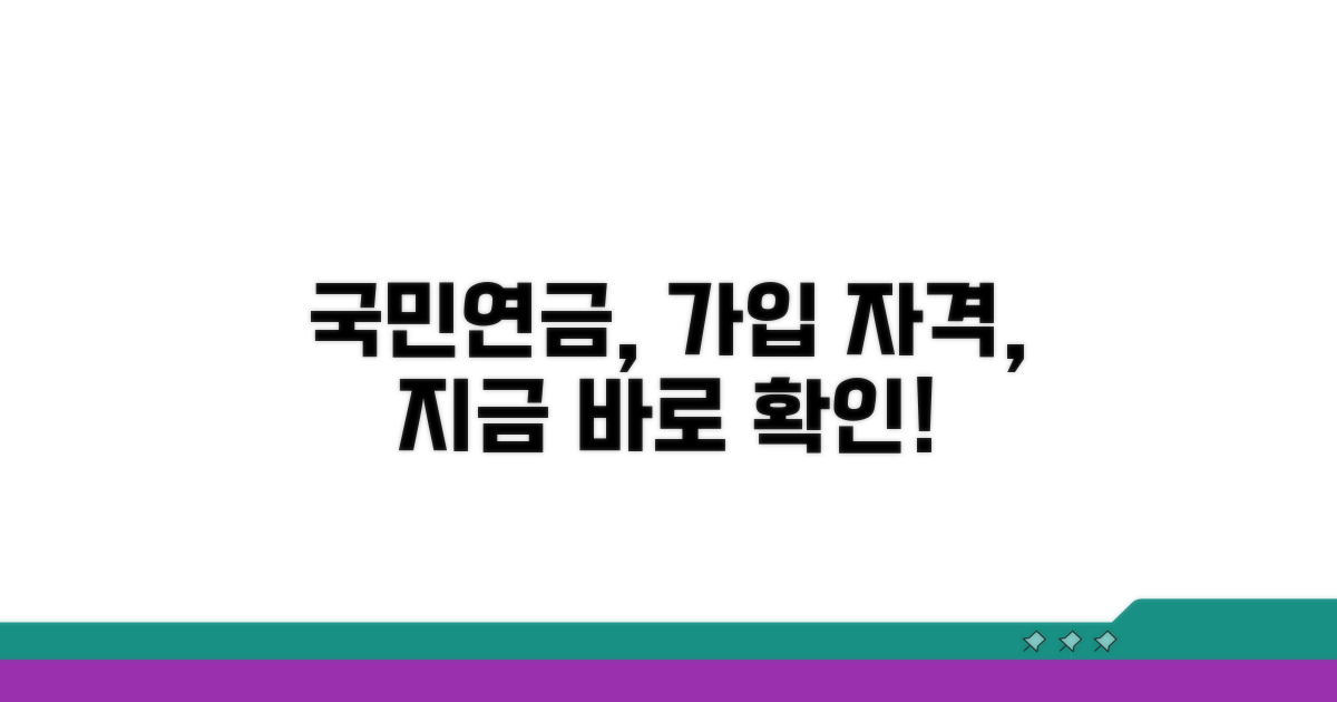 국민연금 가입 자격 확인