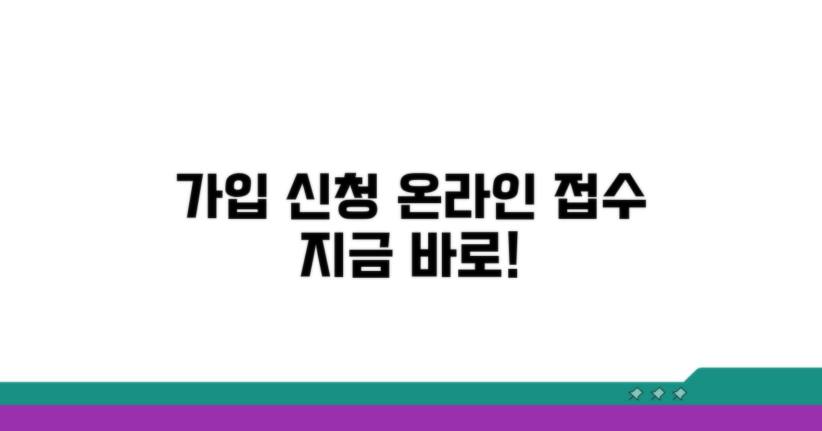 가입 신청 인터넷 접수 절차