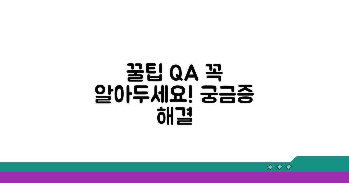 주의사항과 자주 묻는 질문