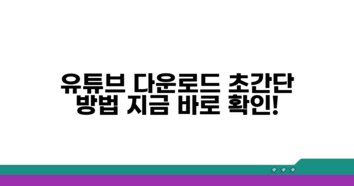 유튜브 동영상 다운로드 쉬운 방법