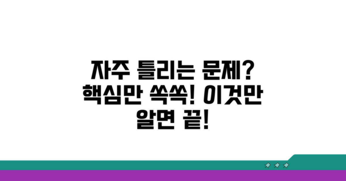 자주 틀리는 문제 집중 공략