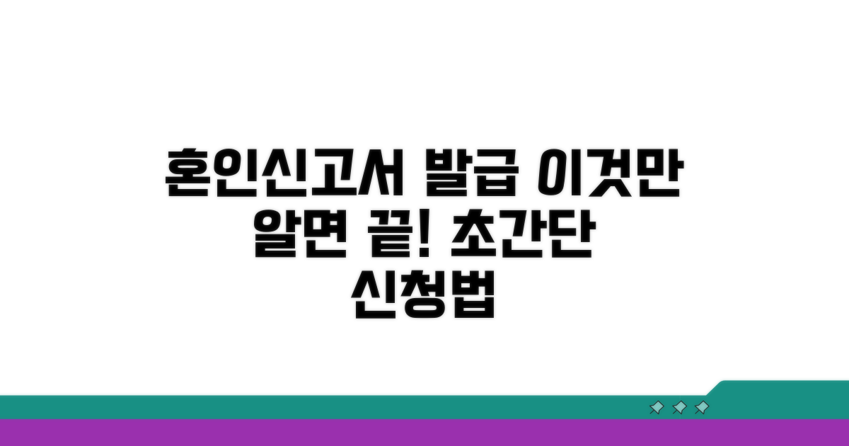 혼인신고서 발급 신청 방법