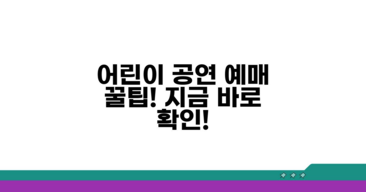 어린이 공연 예매 방법 안내