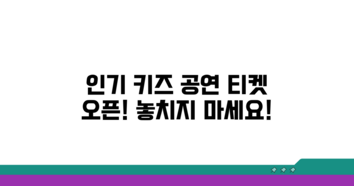 인기 키즈 공연 티켓 정보