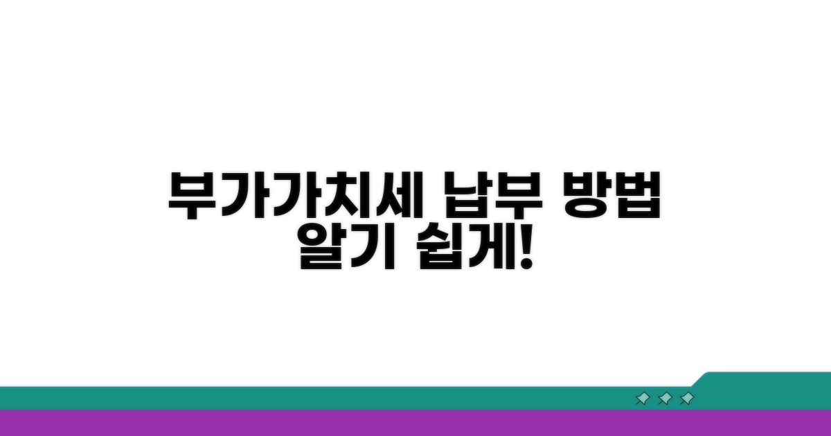 부가세 납부 방법 기본 이해