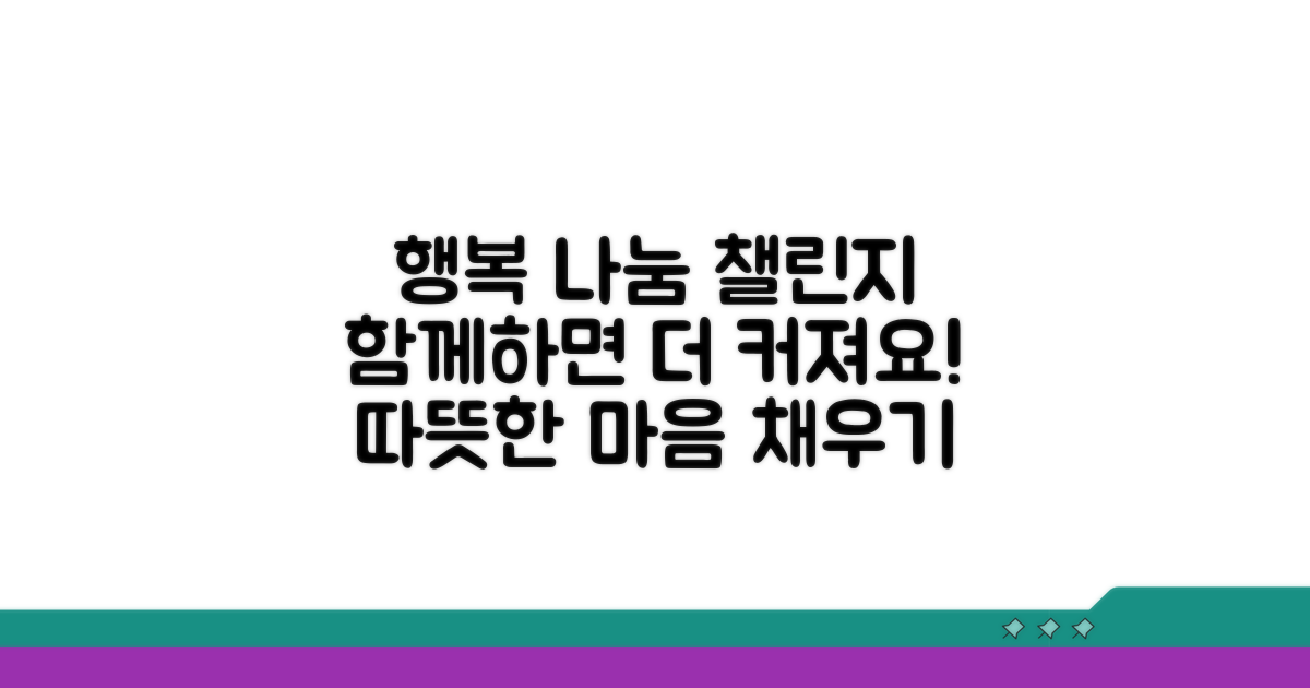 나눔으로 행복 채우기