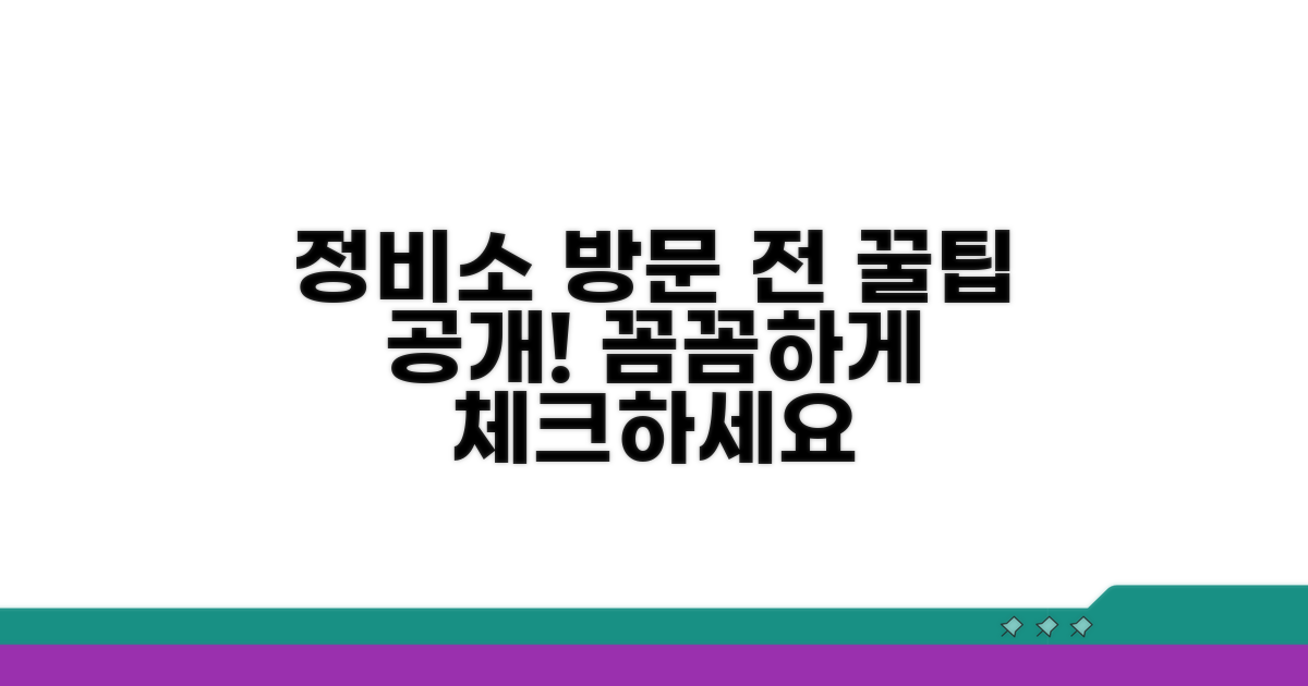 정비소 방문 시 점검 사항