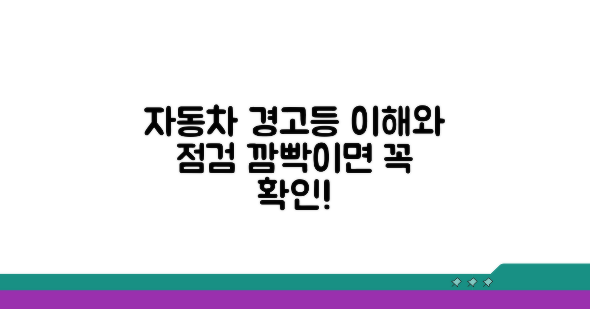계기판 표시등 이해와 점검