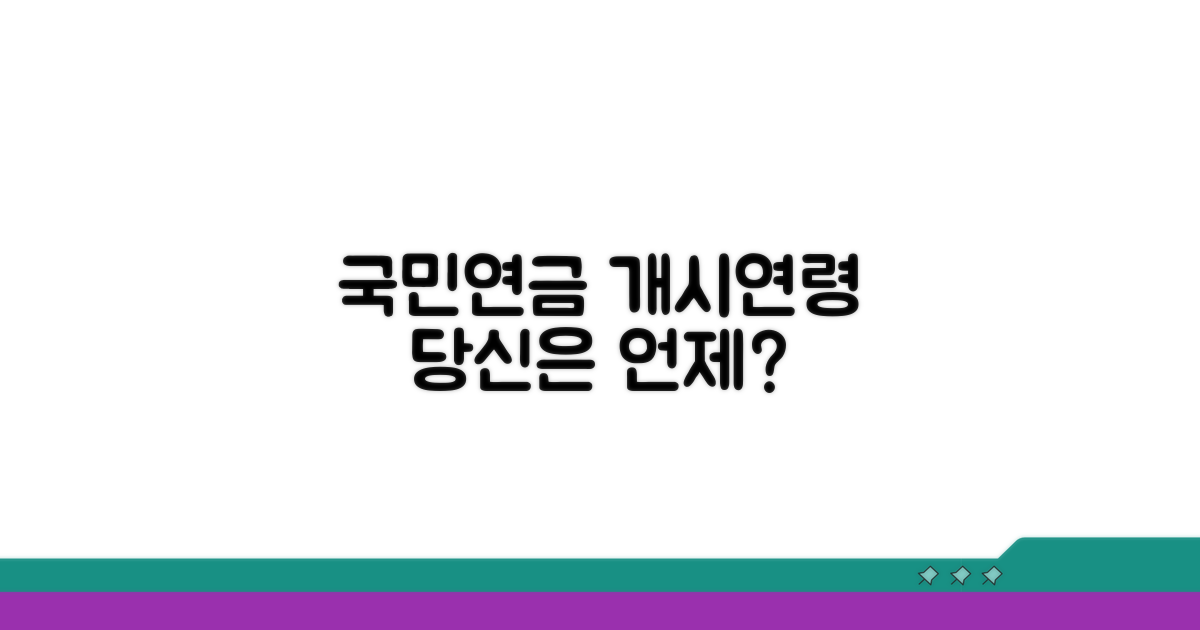 국민연금 개시연령 비교