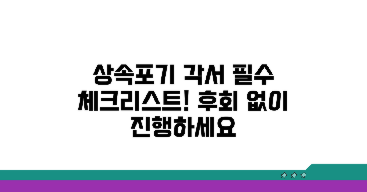상속포기 각서 진행 시 주의점