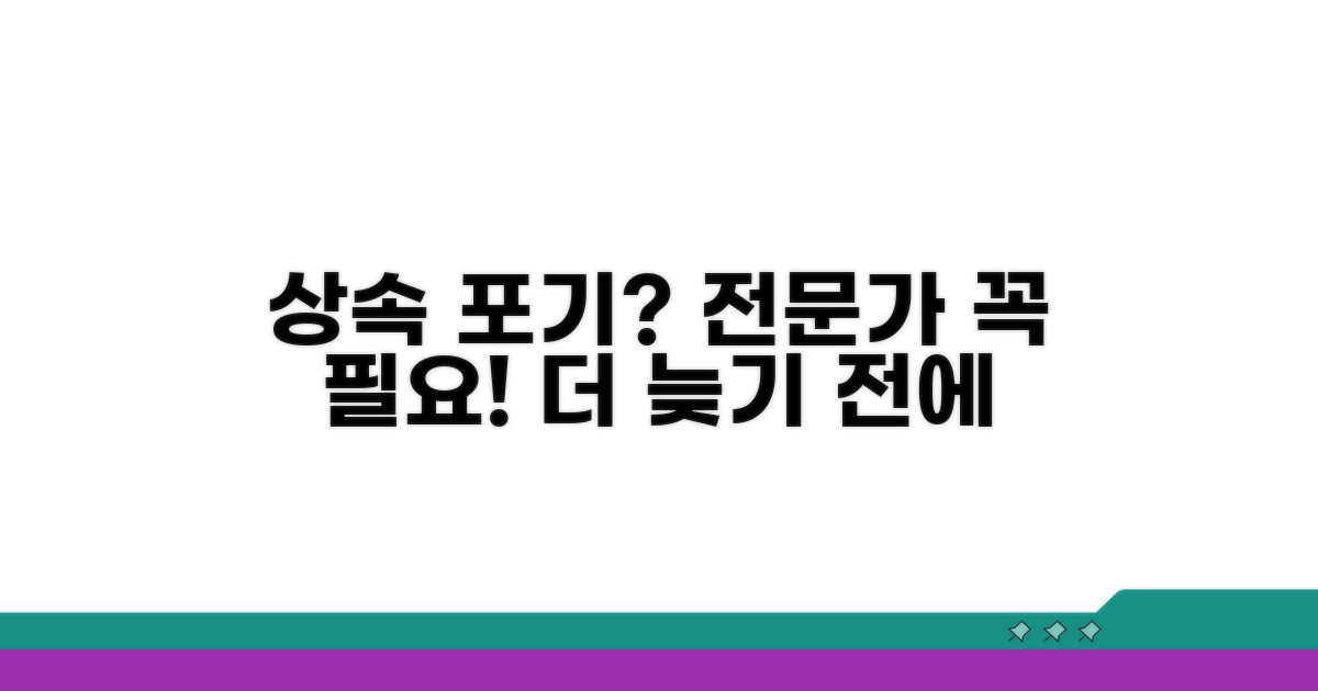 상속 포기 전문가 상담 필요성