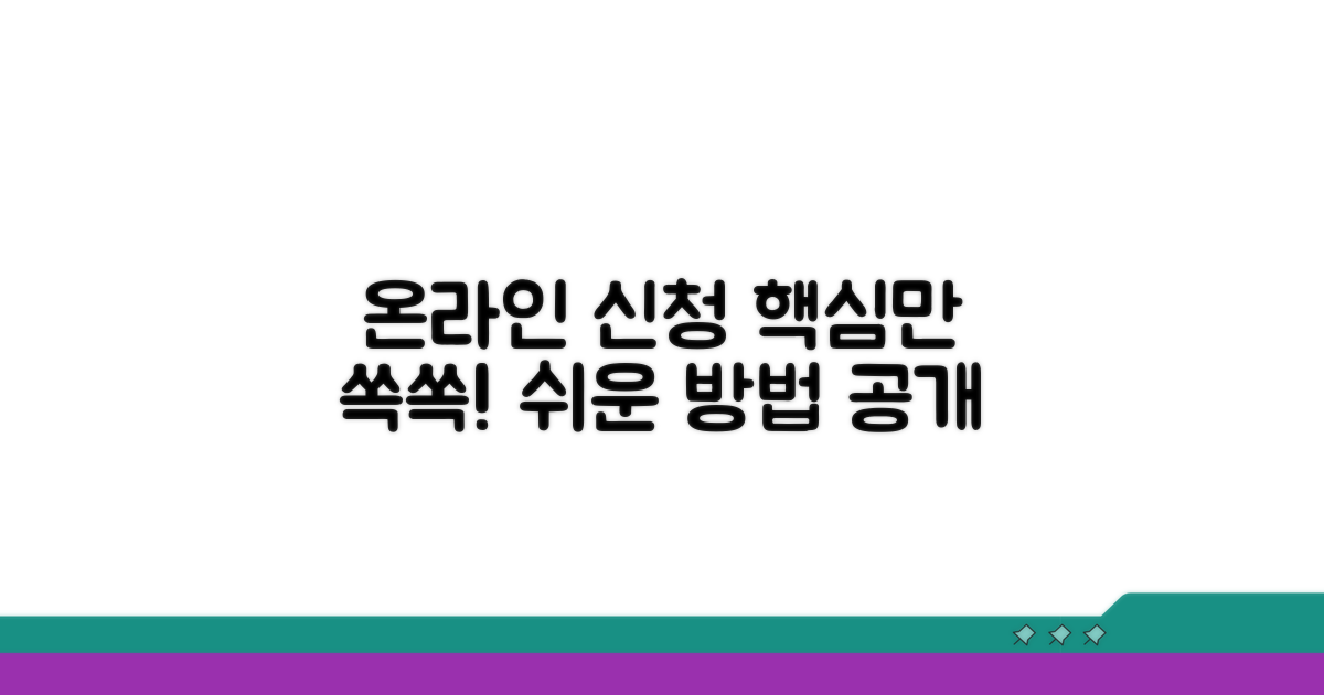 온라인 신청 방법 알아보기