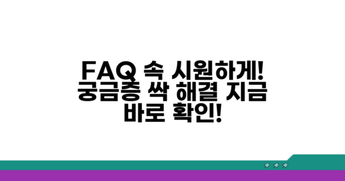 자주 묻는 질문과 답변