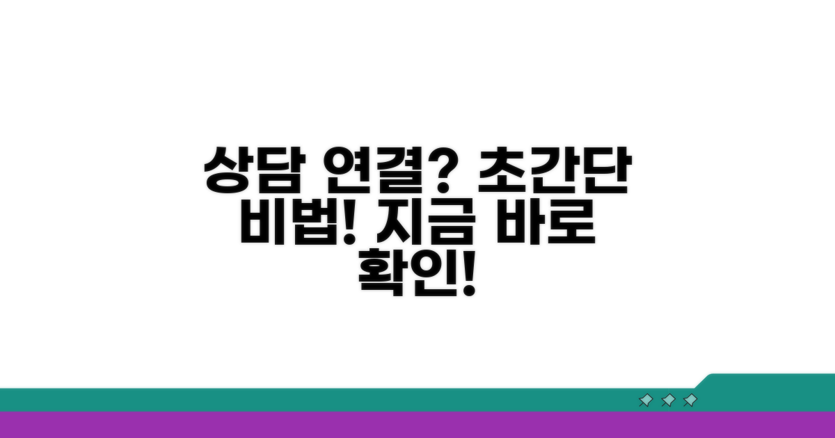 상담 연결 쉬운 방법